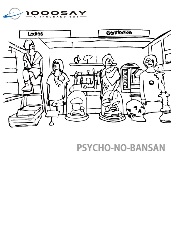 「サイコの晩餐」JACKET